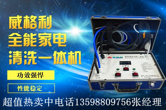 *能家電清洗一體機(jī)都能清洗哪些家電