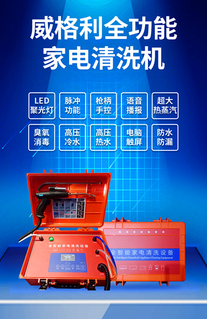 家電清洗機(jī)出水量小是怎么回事？